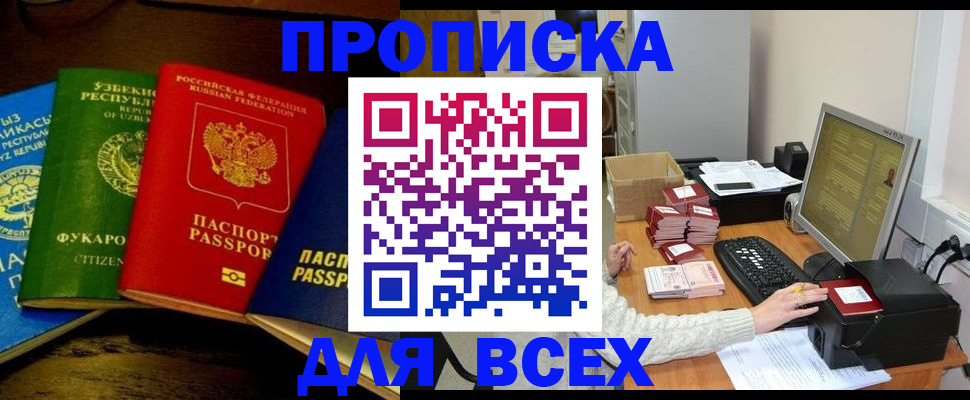 купить прописку в Каменск-Уральске